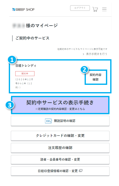 5．契約内容の確認